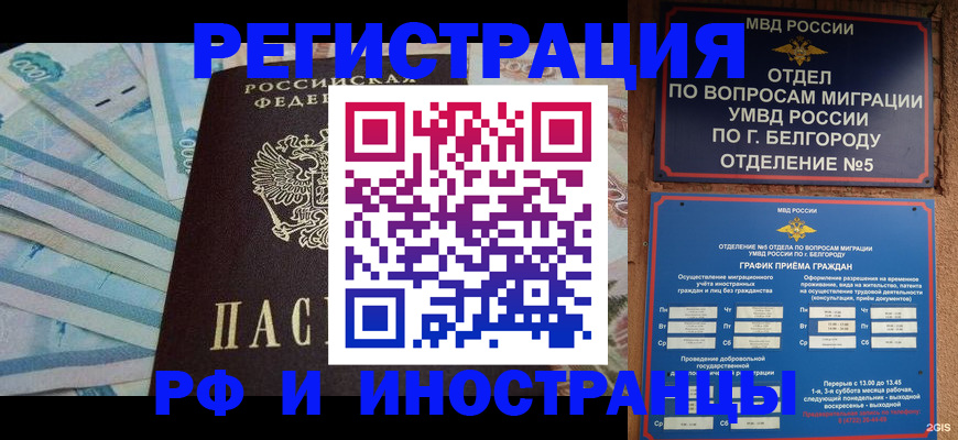 временная регистрация недорого в Волгоградской области