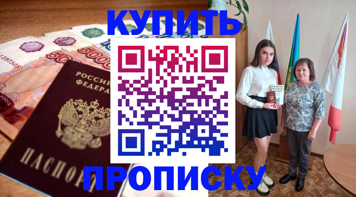 прописка для школы в Волгоградской области